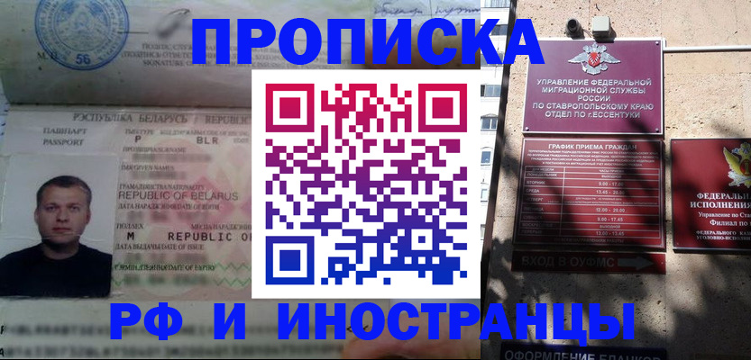 прописка регистрация в Балабаново