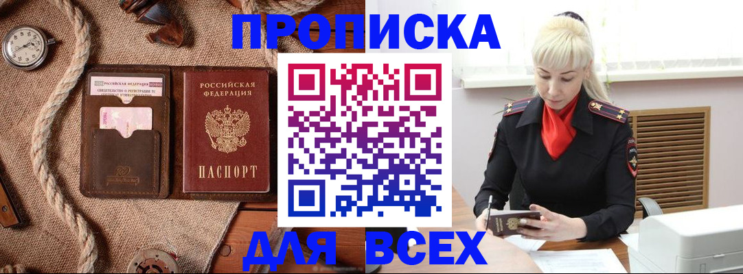 прописка гарантия в Балабаново